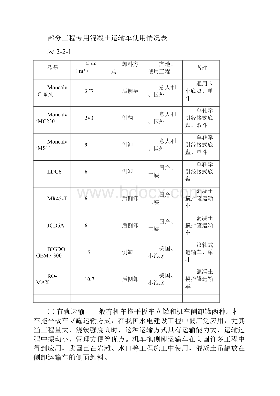 有关混凝土运输的相关知识整理.docx_第3页