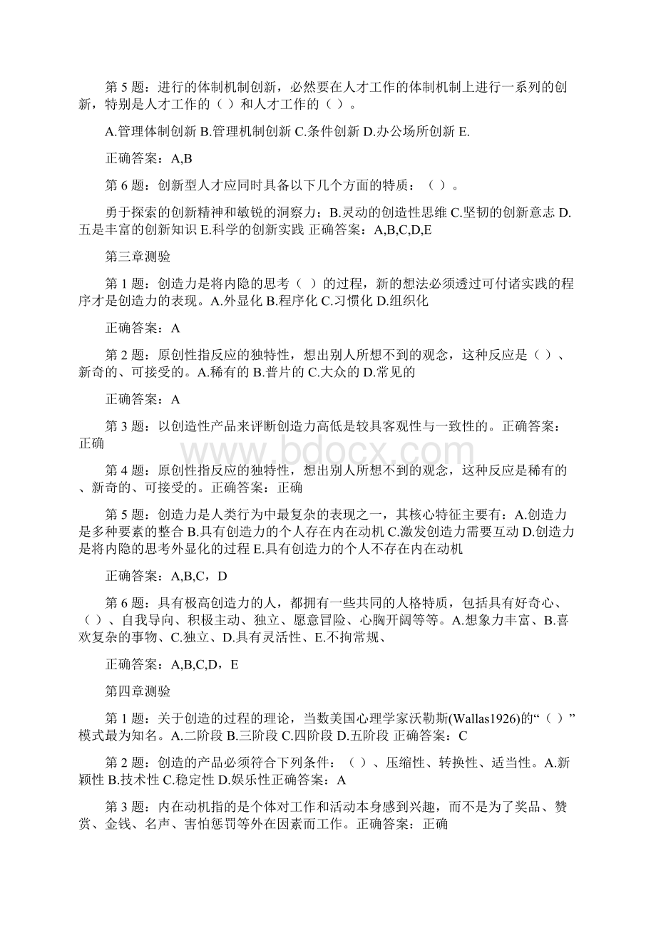 宁德电大网络培训公共课《创新能力培养与提高》题库含答案宁德市公务员专业技术人员度.docx_第2页