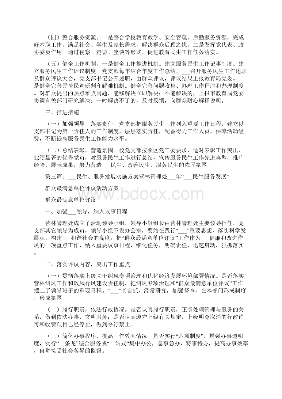 第二个民生服务周的实施方案.docx_第3页