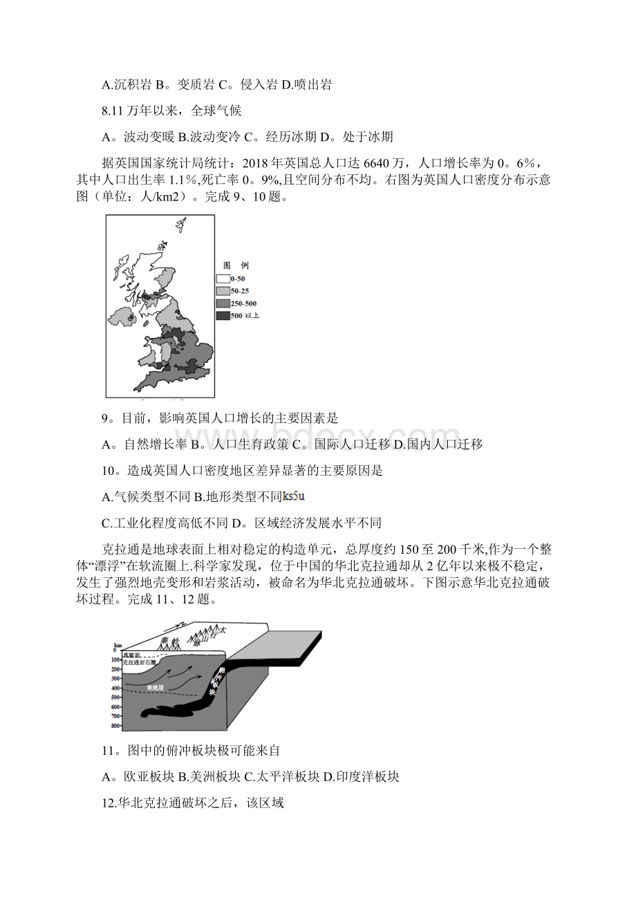 浙江省绍兴市届高考地理科目考试适应性一模试题.docx_第3页