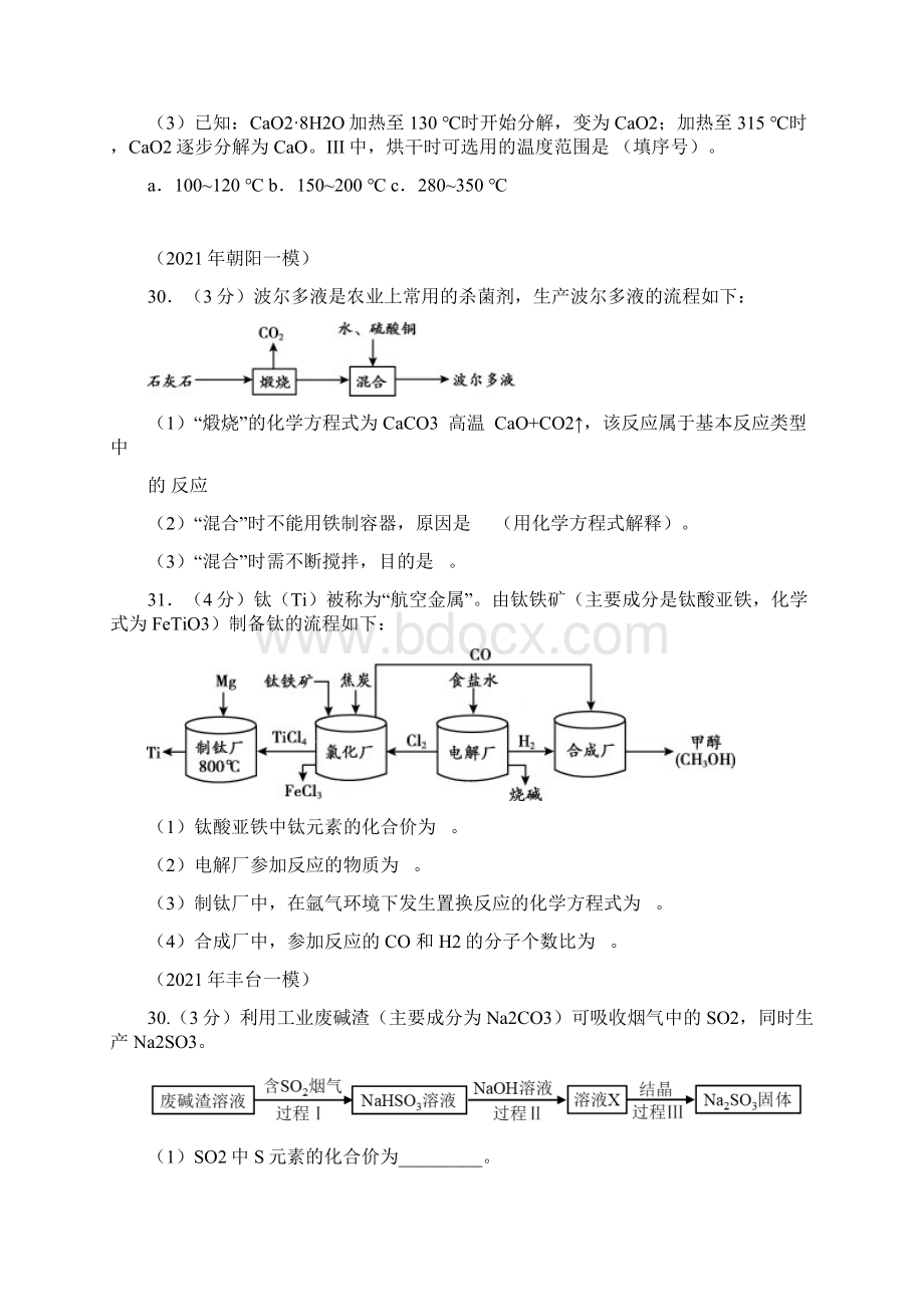 北京各区初三一模化学分类汇编生产实际分析11区含答案.docx_第3页