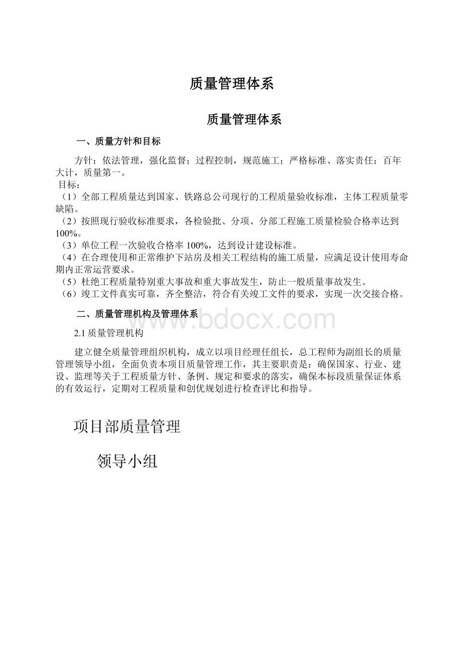 质量管理体系.docx_第1页