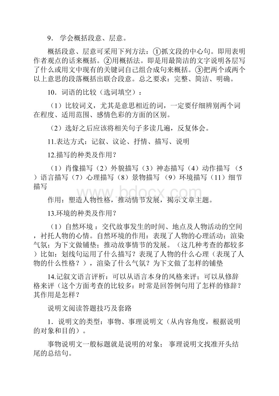 部编语文 现代文阅读答题技巧及套路+专项训练练习题含答案解析Word文档格式.docx_第3页