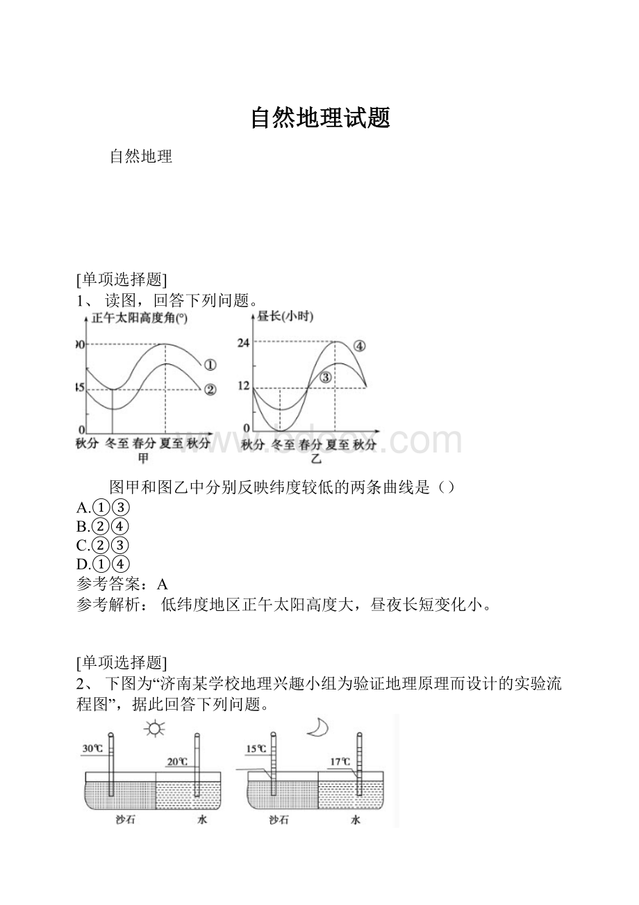 自然地理试题.docx_第1页