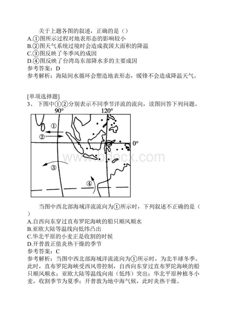 自然地理试题.docx_第2页