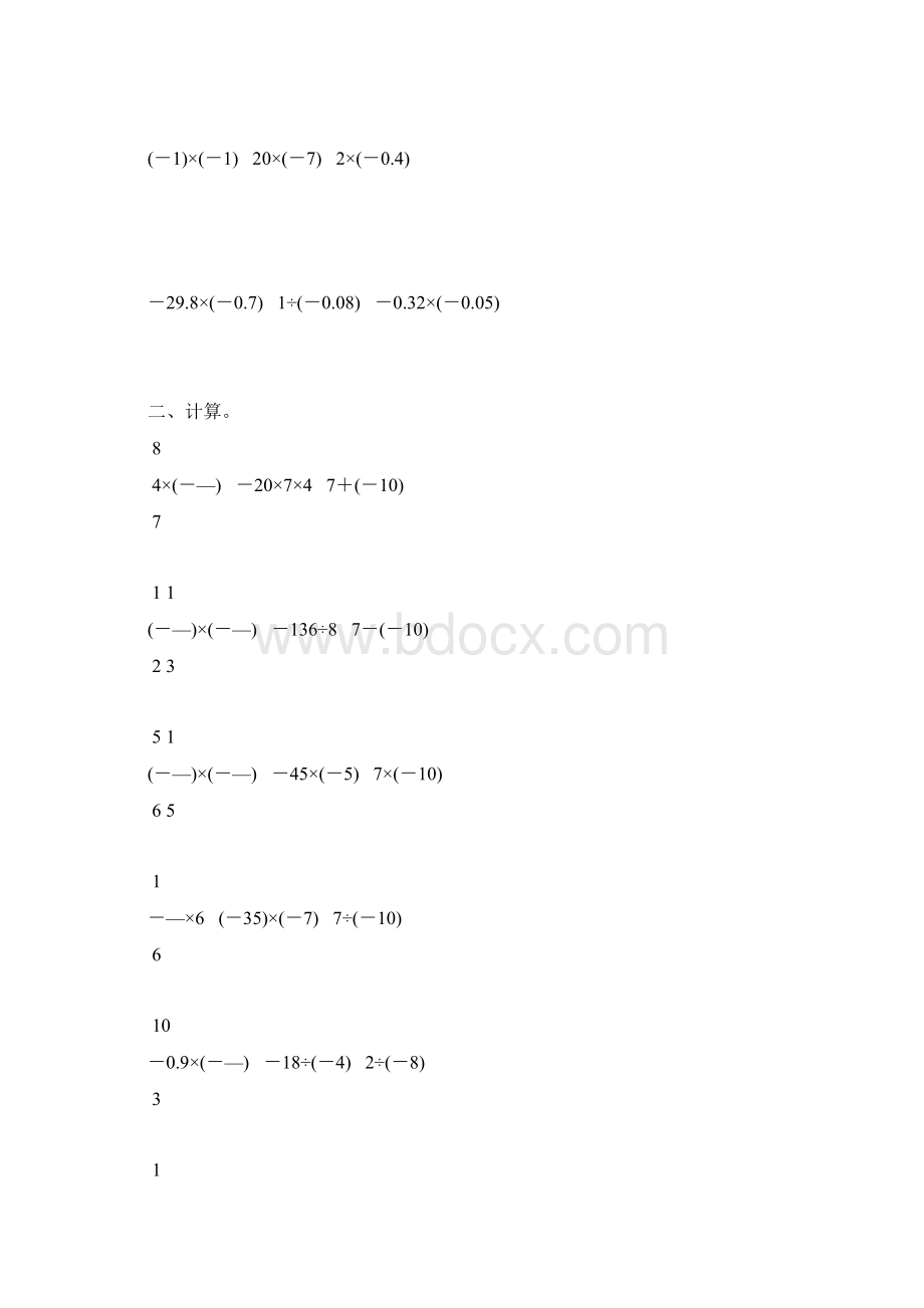 七年级数学上册有理数的乘除法30.docx_第3页