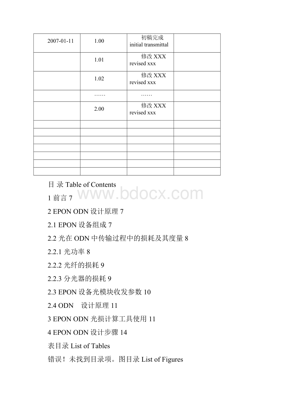 EPON光分配网络ODN设计指导书.docx_第2页