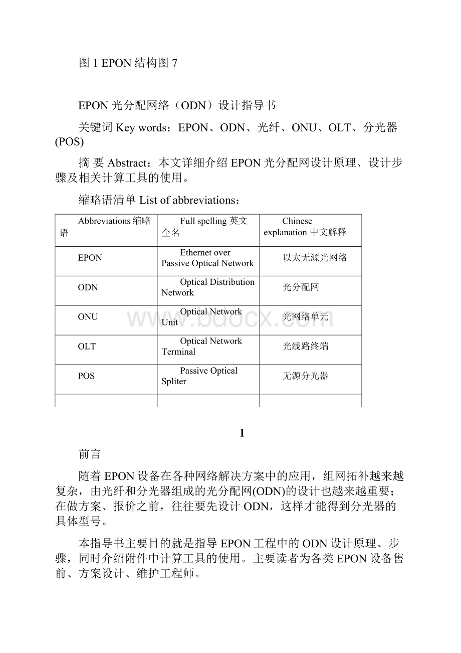 EPON光分配网络ODN设计指导书.docx_第3页