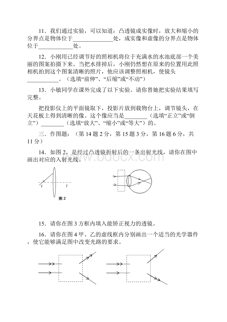 初二物理透镜及其应用练习题完整版.docx_第3页