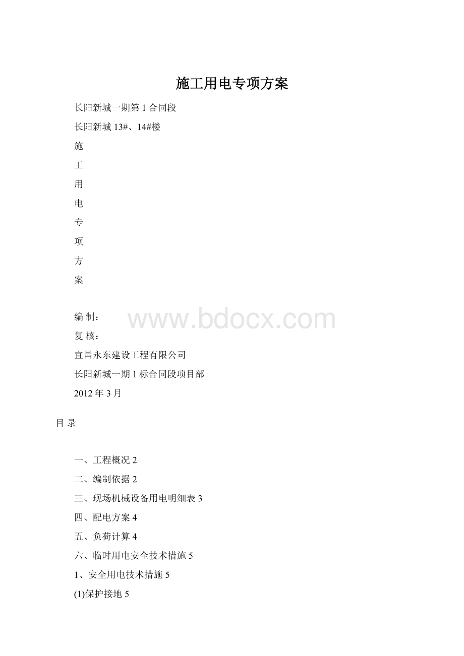 施工用电专项方案.docx_第1页