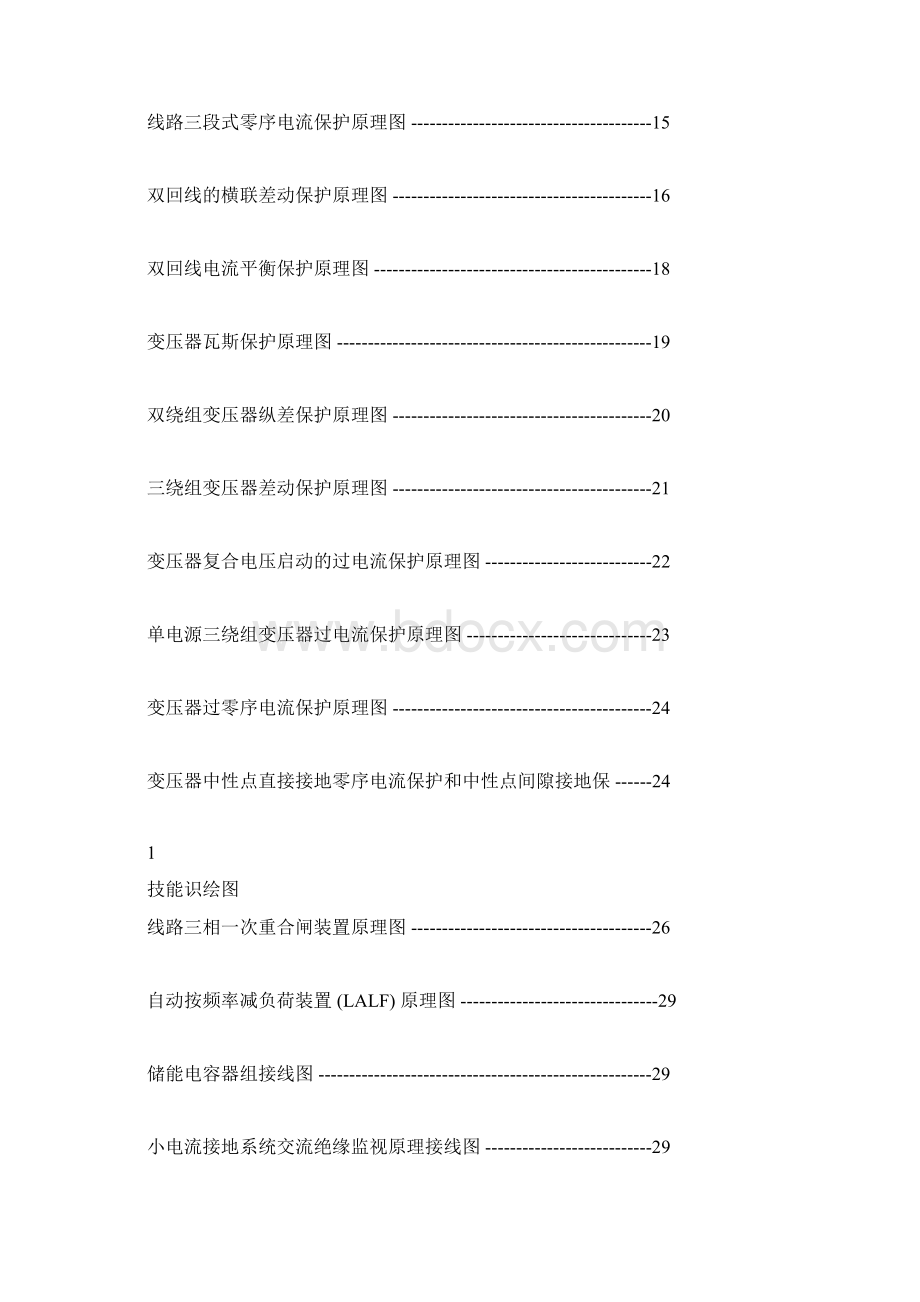 完整版变电所二次回路图及其全部讲解doc文档格式.docx_第2页