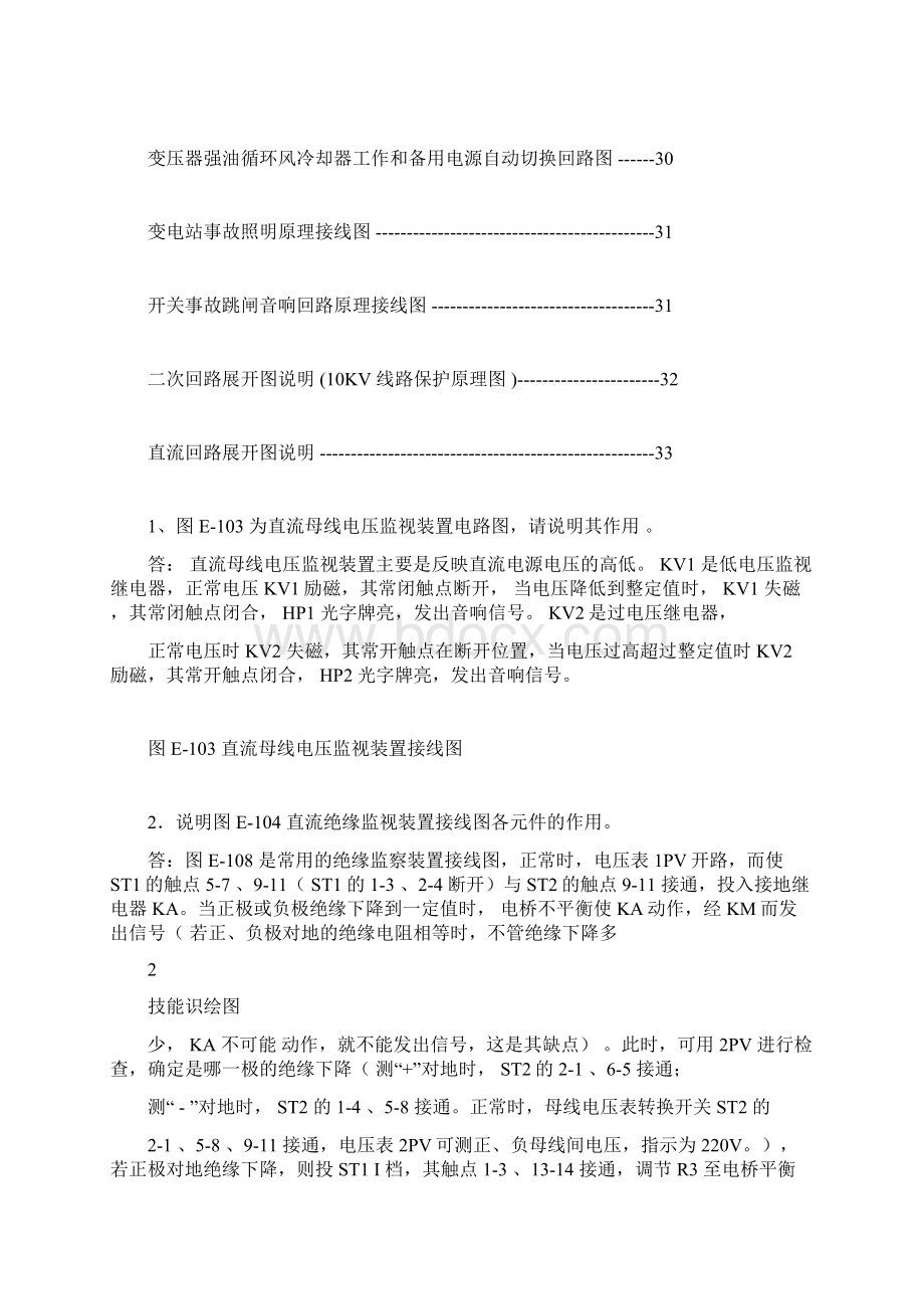 完整版变电所二次回路图及其全部讲解doc文档格式.docx_第3页