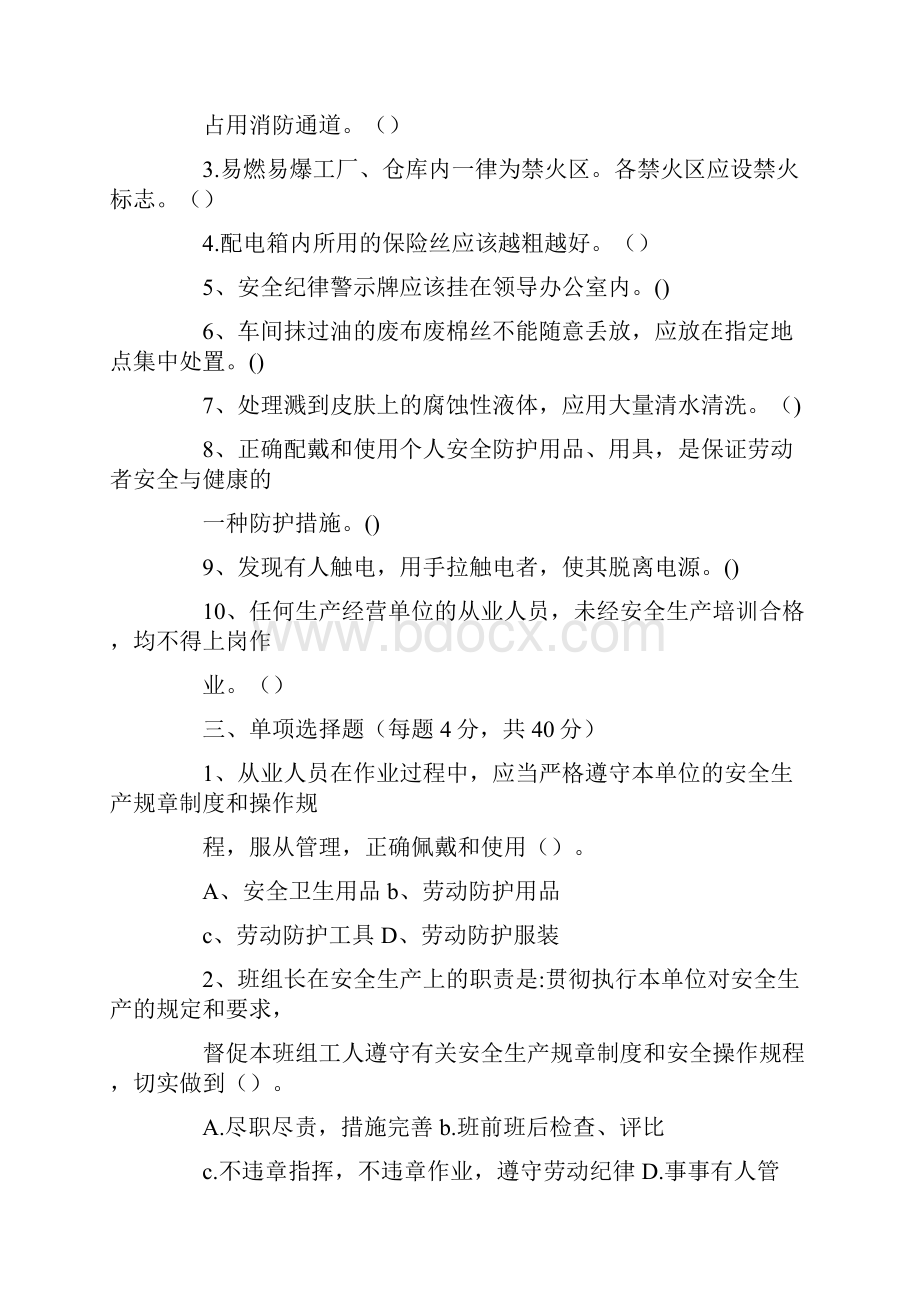 新员工车间级安全培训.docx_第2页