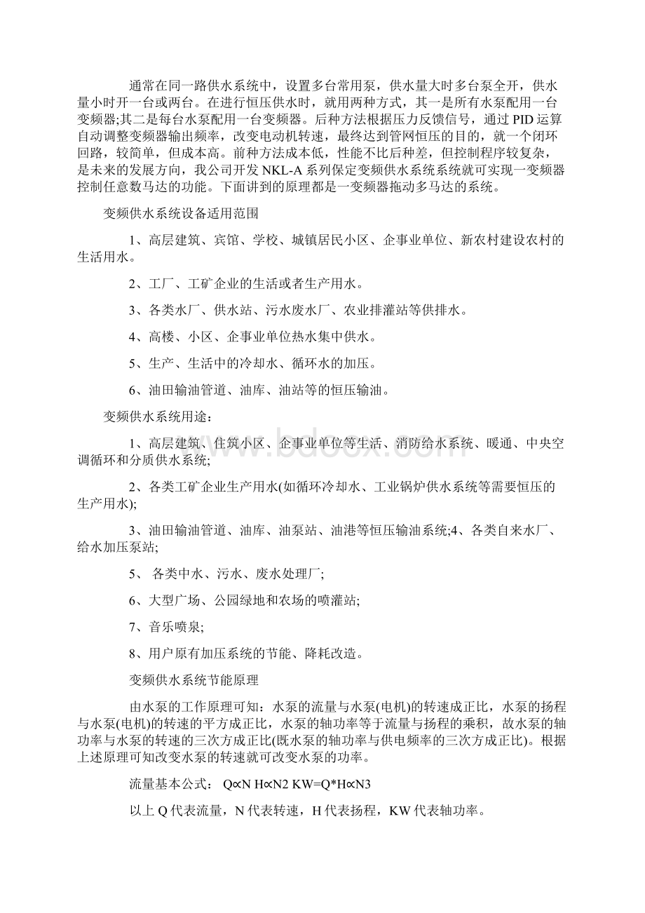 整理吉林二次给水设备Word文档下载推荐.docx_第3页