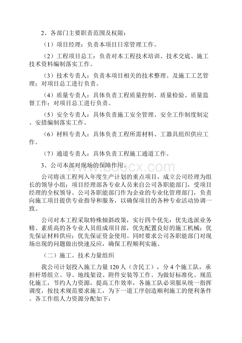 施工技术组织措施Word文件下载.docx_第2页