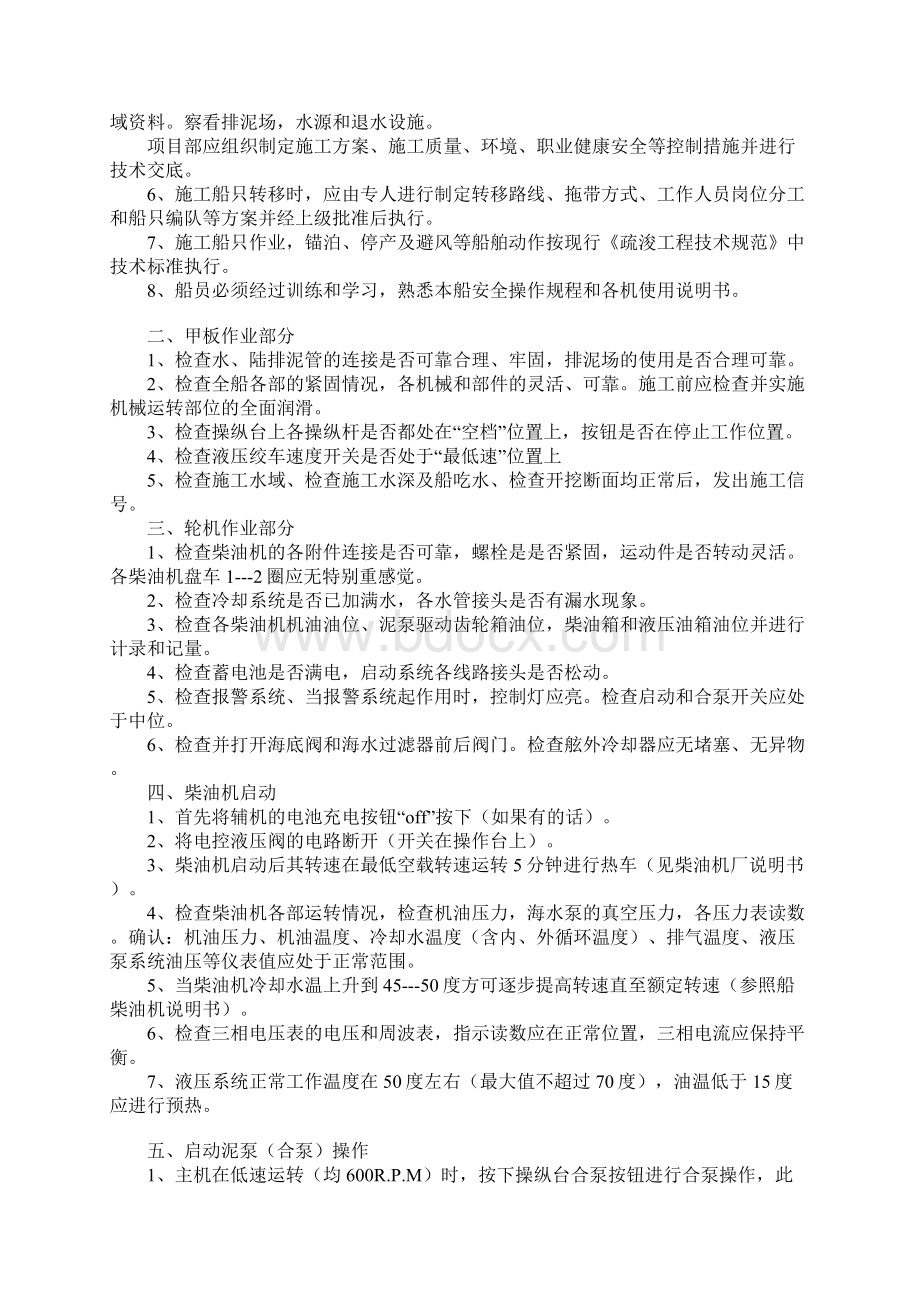 绞吸式挖泥船安全操作规程完整版.docx_第2页