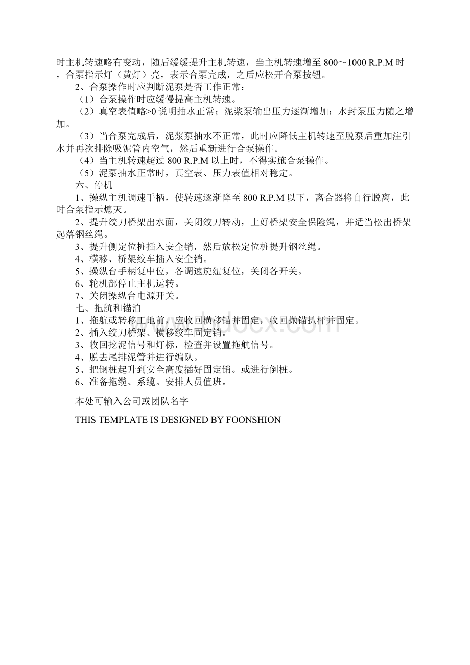 绞吸式挖泥船安全操作规程完整版.docx_第3页