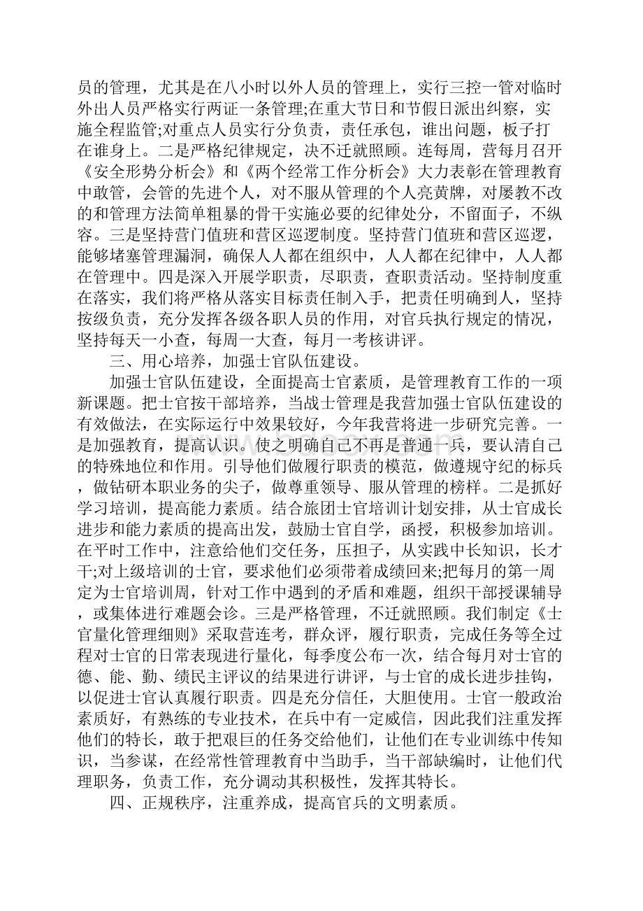 军事化管理心得体会.docx_第2页