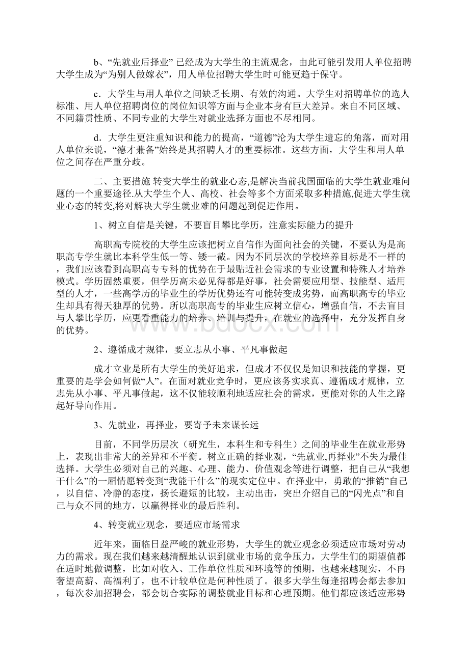 职业生涯规划与职业素质培养.docx_第2页