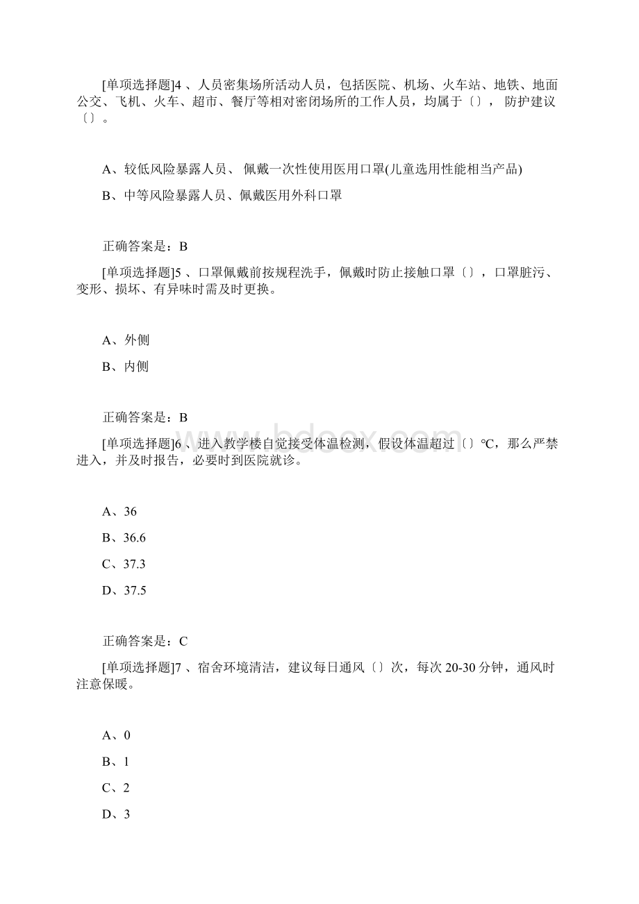 返校复学防疫知识考试.docx_第2页