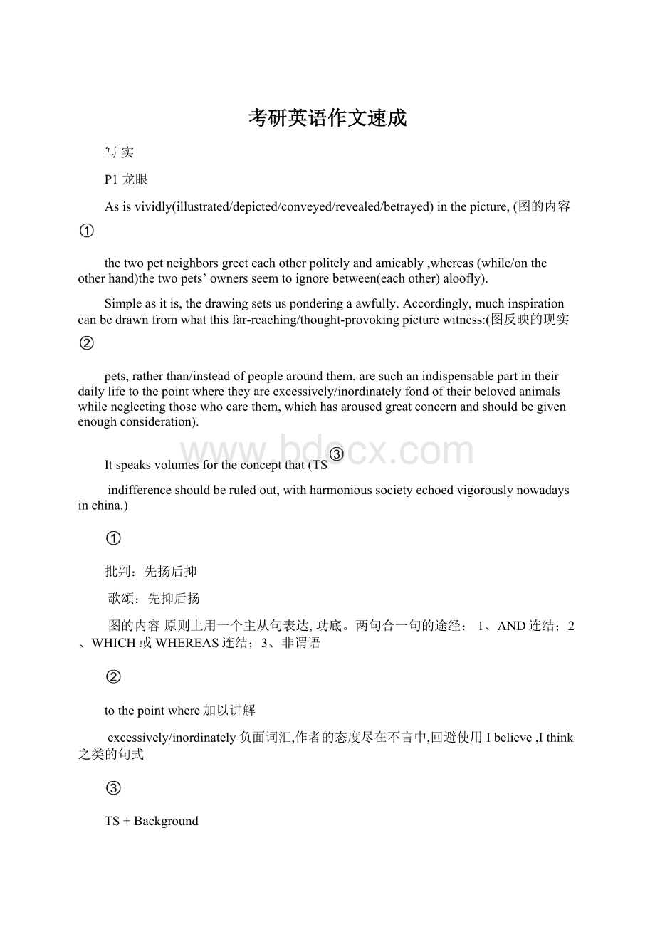 考研英语作文速成Word文档格式.docx