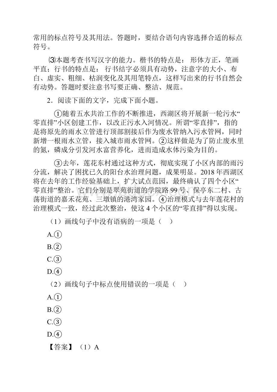 精品中考标点符号及使用技巧习题训练含答案.docx_第3页