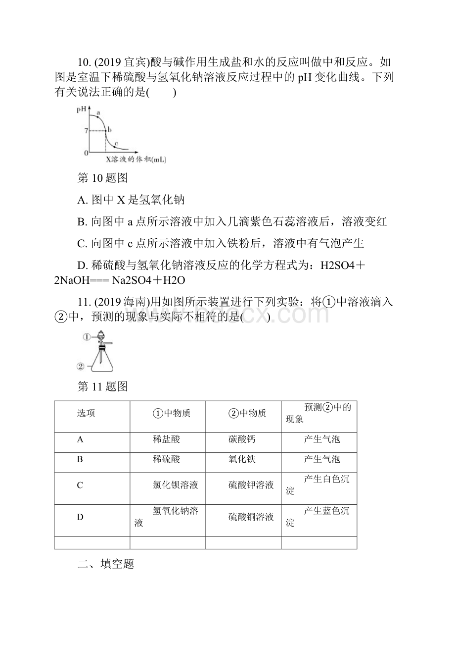 人教版中考化学复习第十单元 酸和碱 单元测验含两套精选各地中考真题.docx_第3页