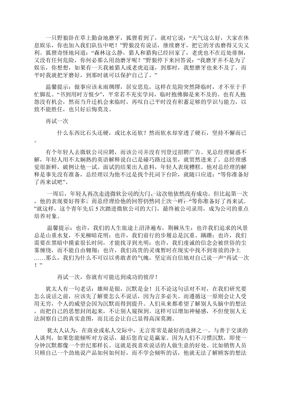 励志正能量小短文小故事.docx_第2页