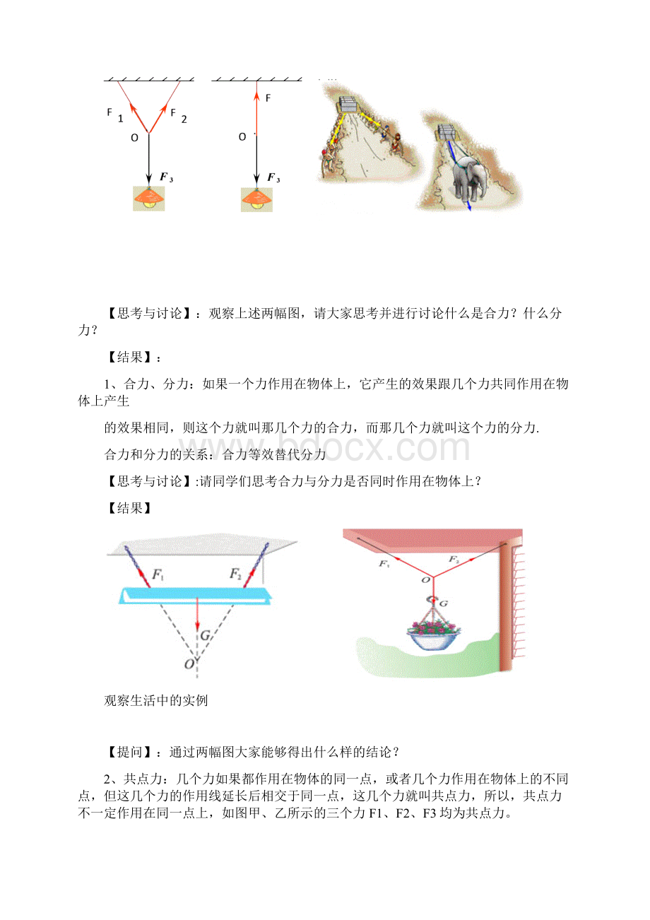 高一物理第八讲力的合成力的分解.docx_第3页