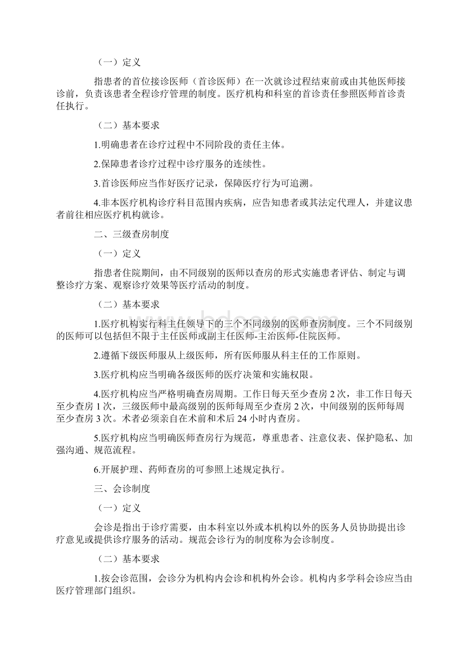 十八项医疗质量安全核心制度要点.docx_第2页