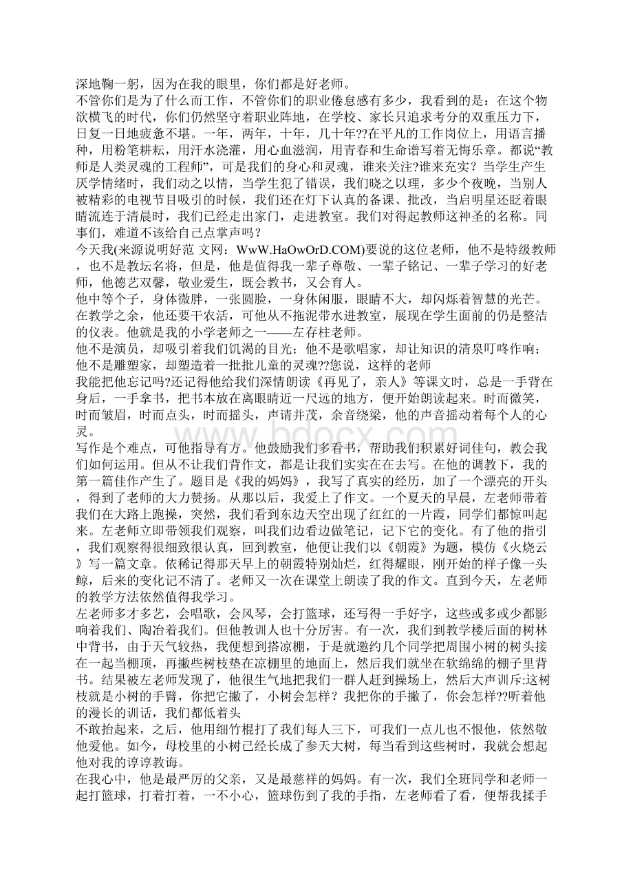 我身边的好老师演讲稿精选多篇.docx_第3页