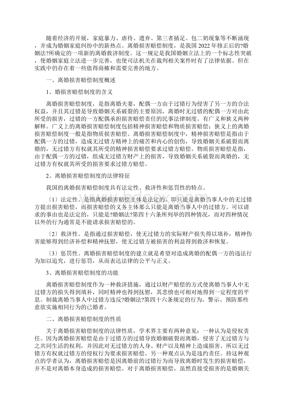 浅论离婚损害赔偿制.docx_第2页