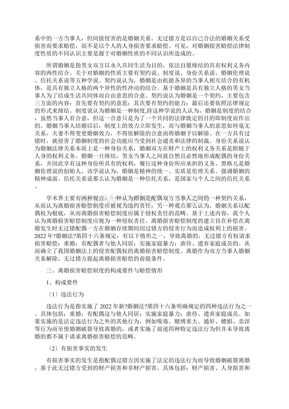 浅论离婚损害赔偿制.docx_第3页