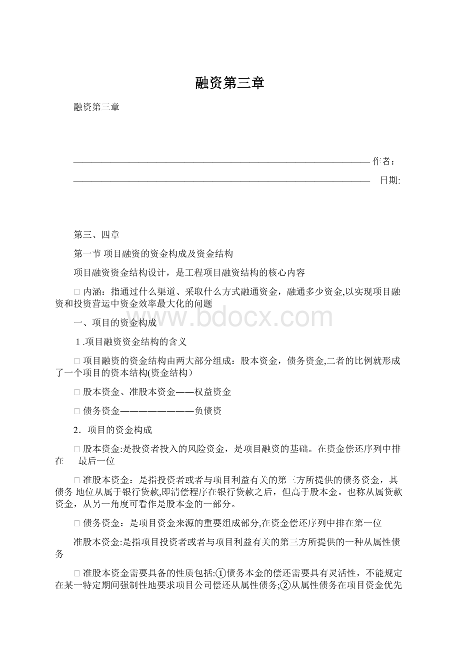 融资第三章Word格式.docx