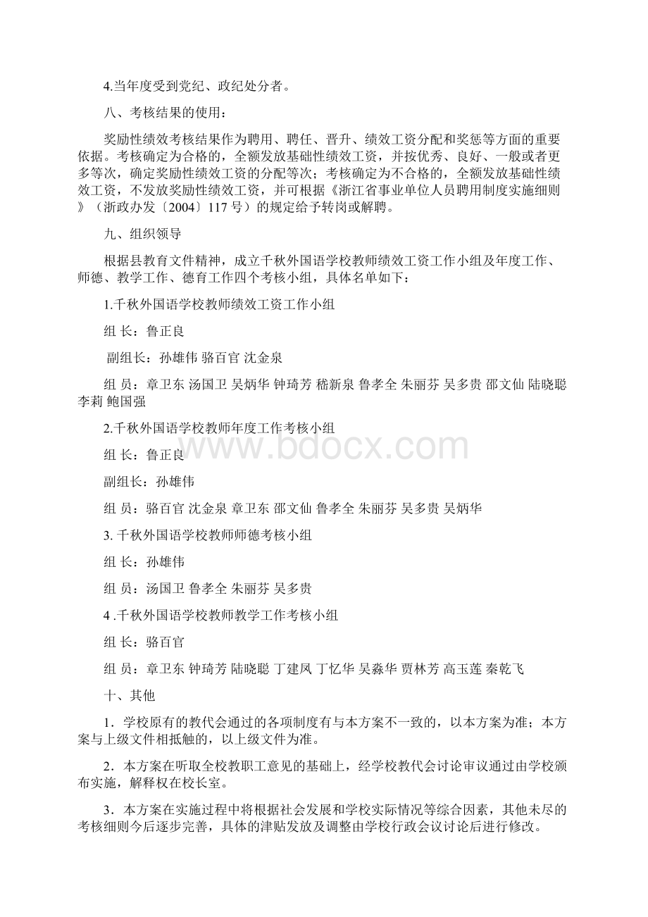 千秋外国语学校奖励性绩效工资实施方案文档格式.docx_第3页