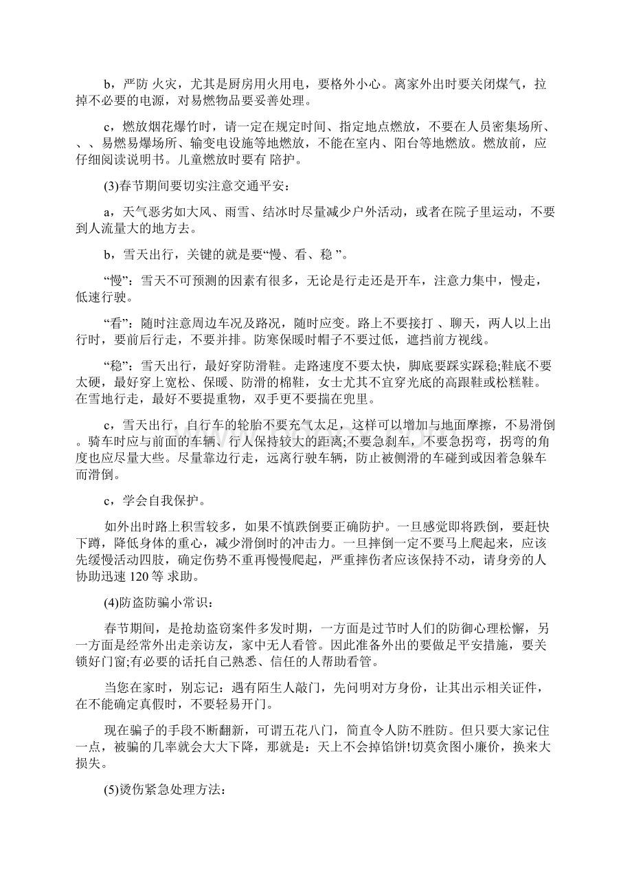 关于寒假安全教育主题班会Word格式.docx_第3页