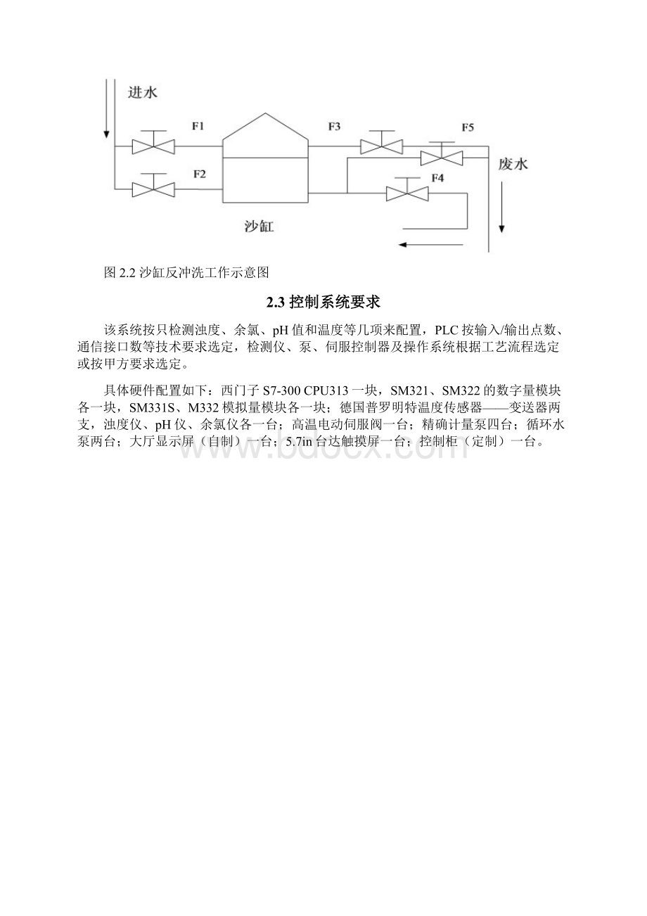 游泳池水处理系统地PLC控制.docx_第3页