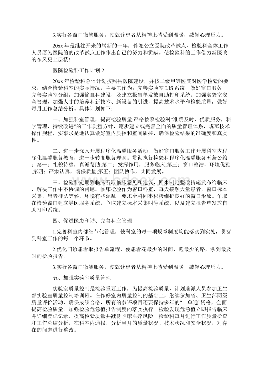 医院检验科工作计划Word格式文档下载.docx_第2页