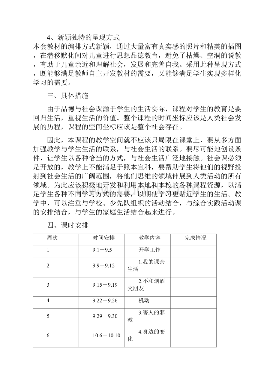 六年级品德与社会上册教案全册1.docx_第2页