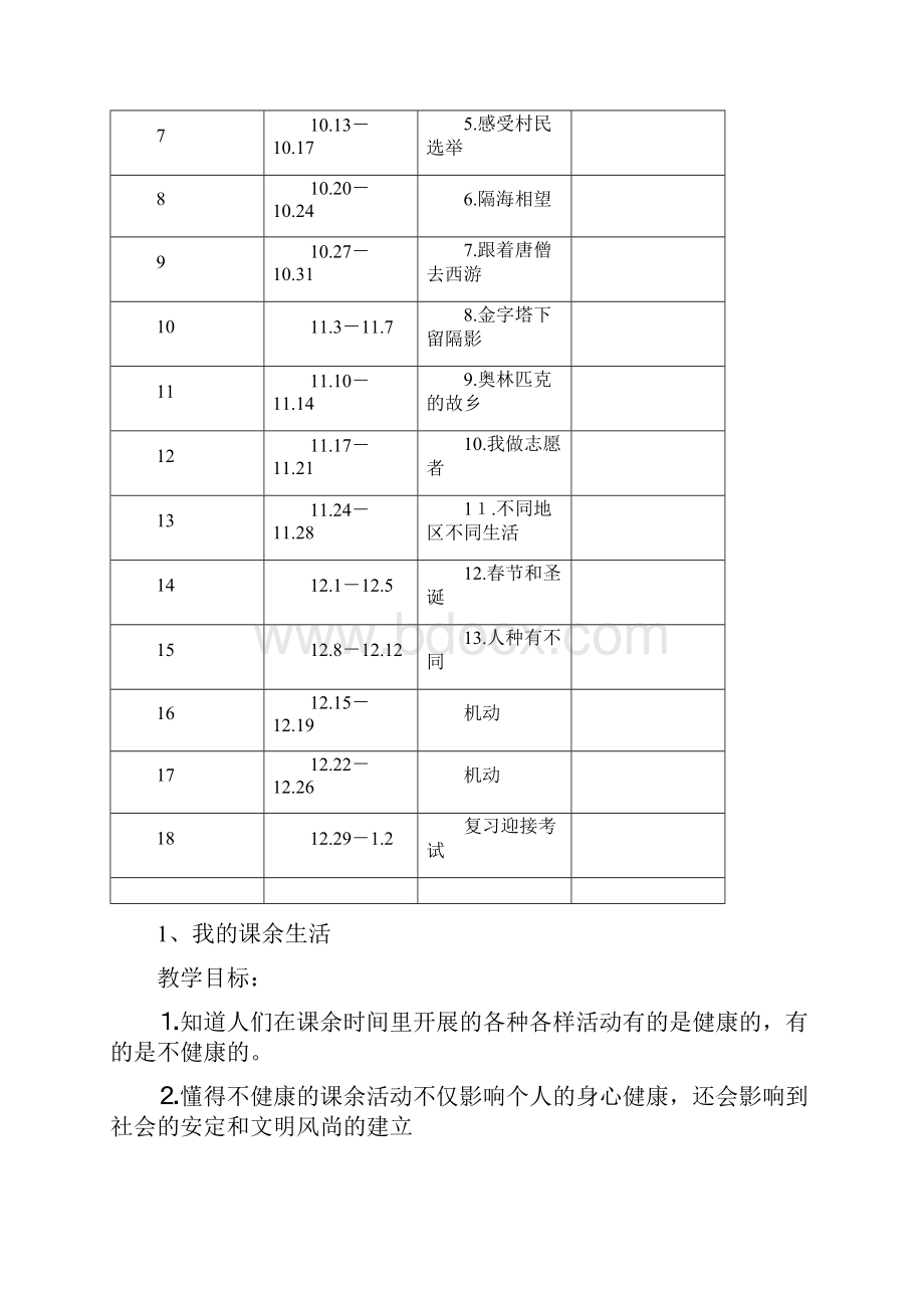 六年级品德与社会上册教案全册1.docx_第3页