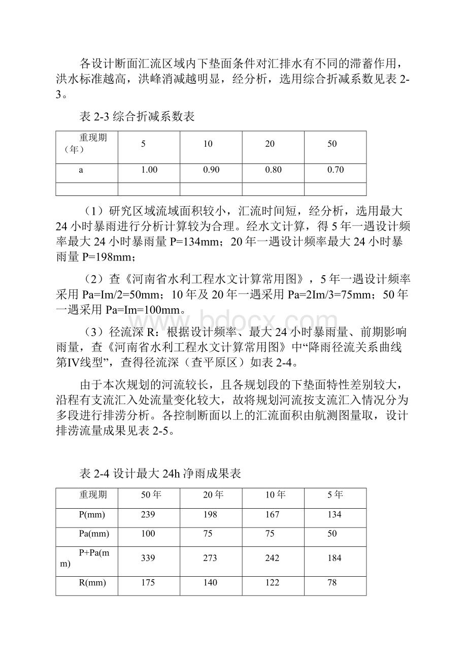 黄龙渠初步设计报告7修改.docx_第3页