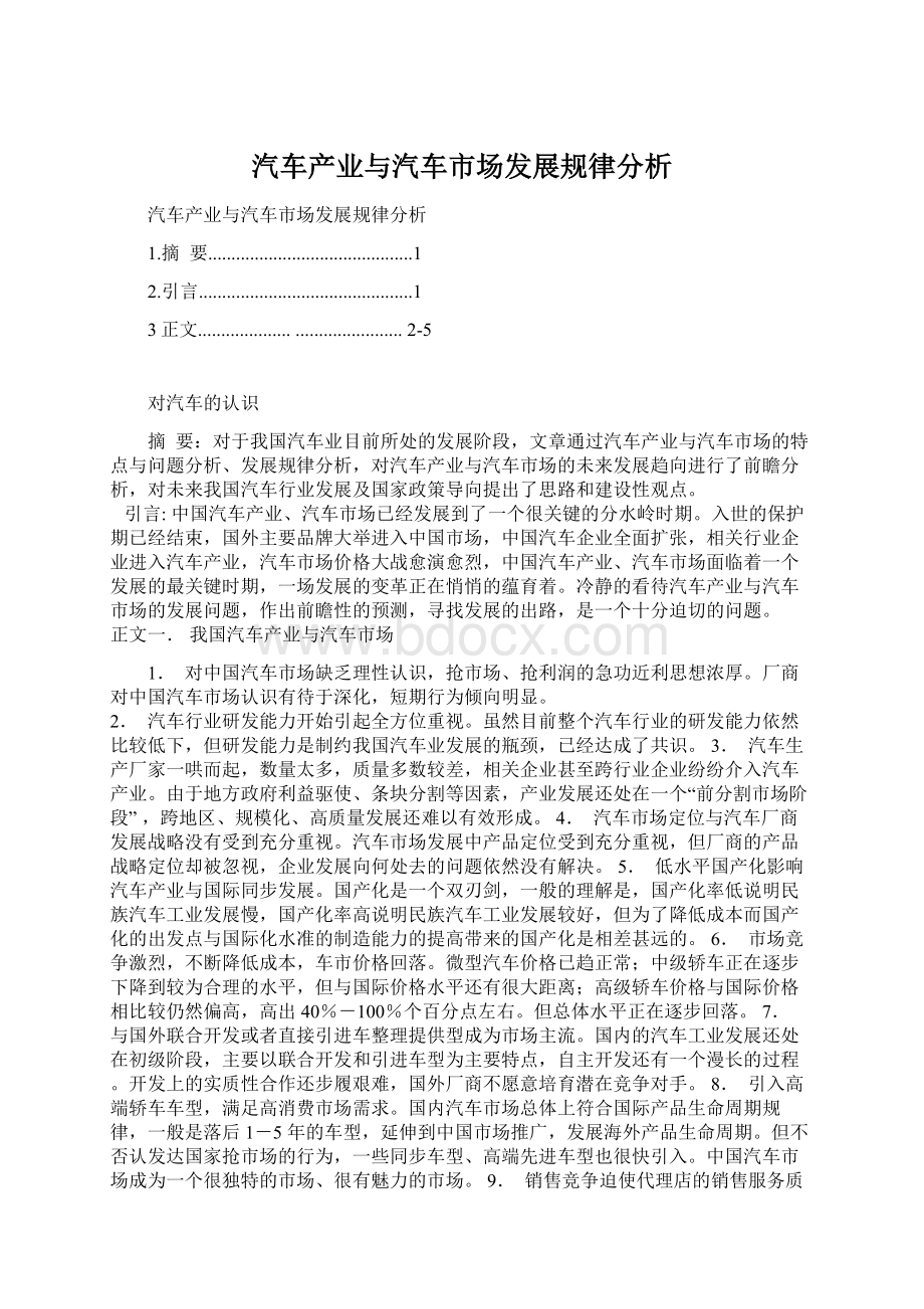 汽车产业与汽车市场发展规律分析.docx_第1页