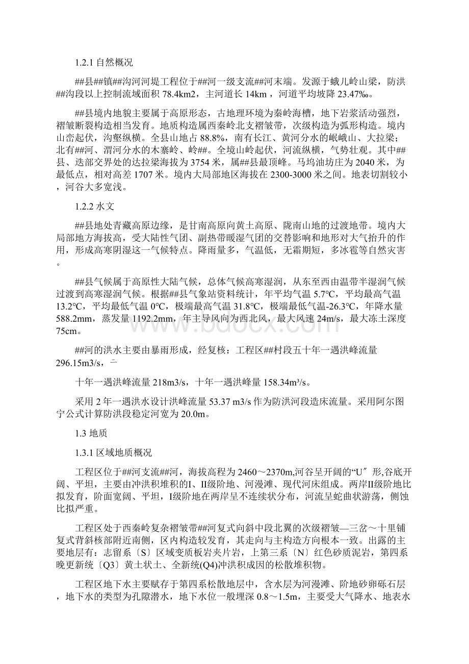 水利堤防工程设计报告Word文件下载.docx_第2页