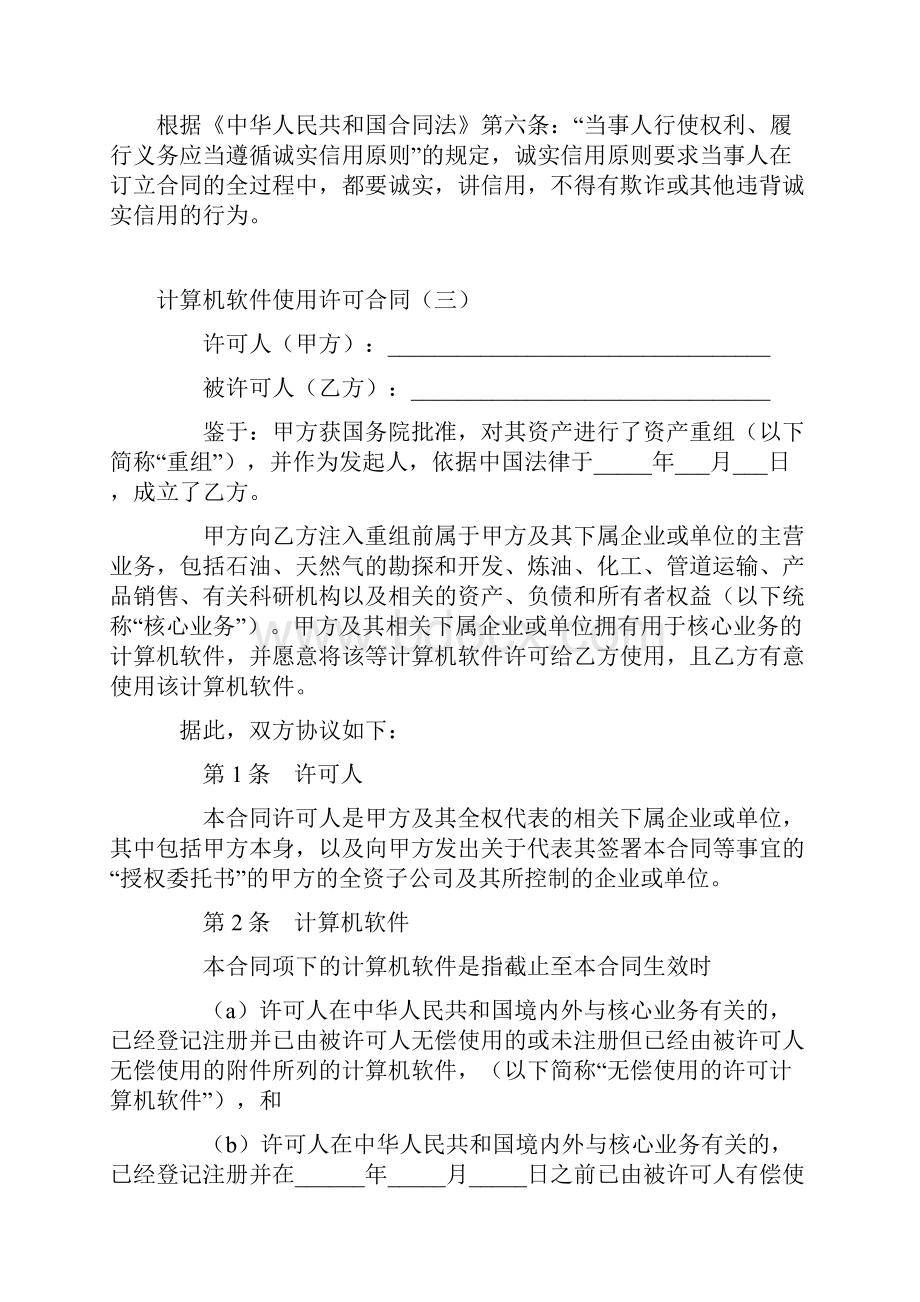 最新合同协议计算机软件使用许可合同三范本.docx_第2页