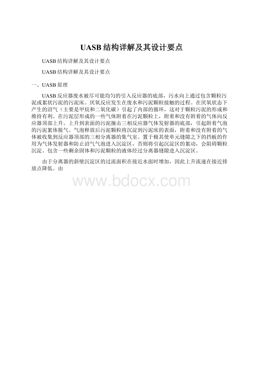 UASB结构详解及其设计要点.docx