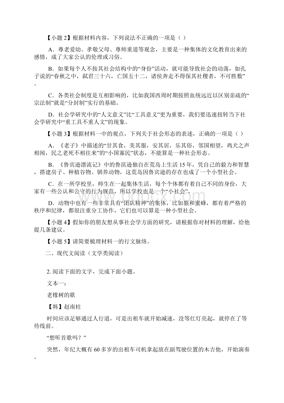 湖北省七市州教科研协作体学年高三联考语文试题.docx_第3页