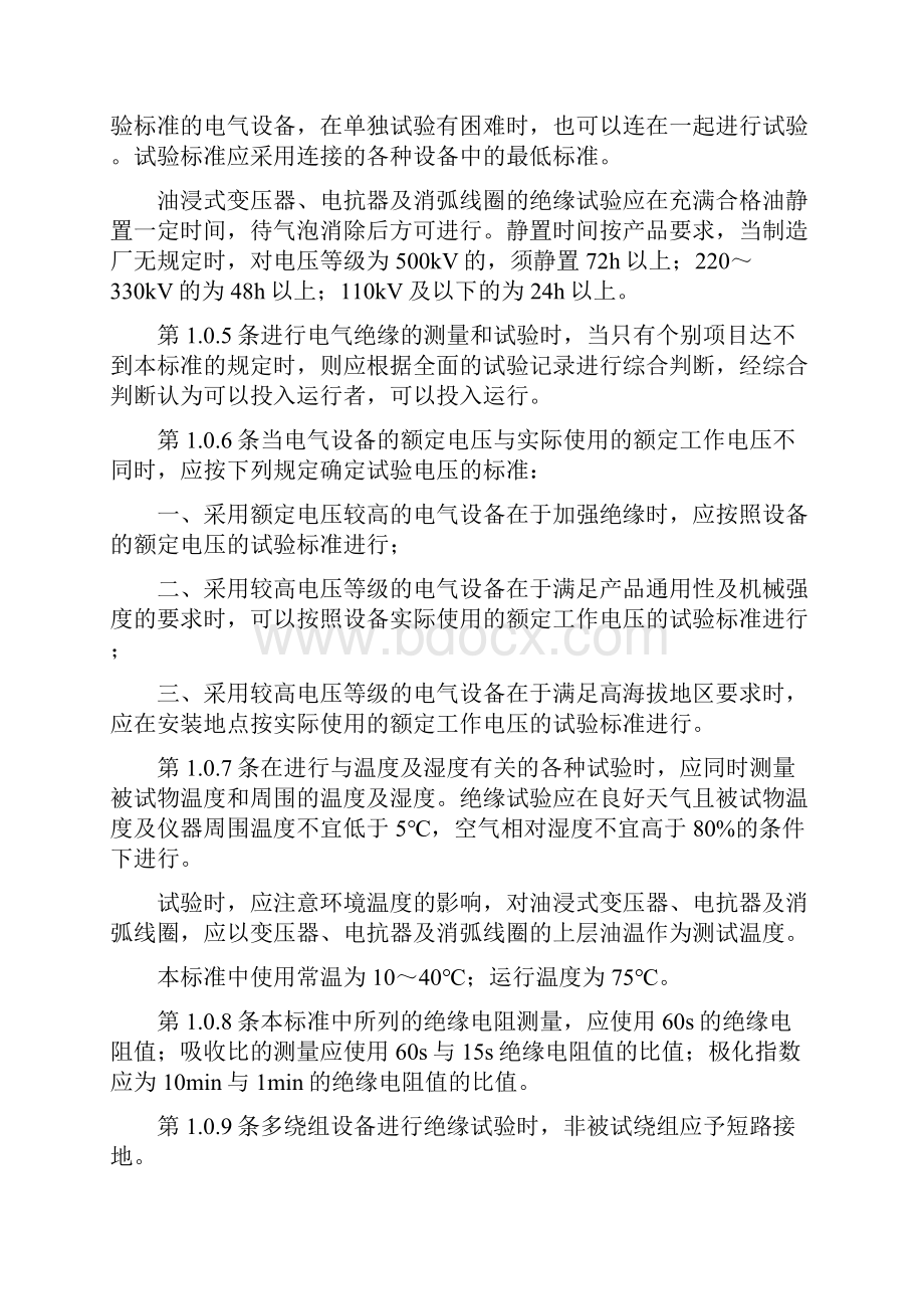 建筑电气工程电气设备交接试验标准.docx_第2页