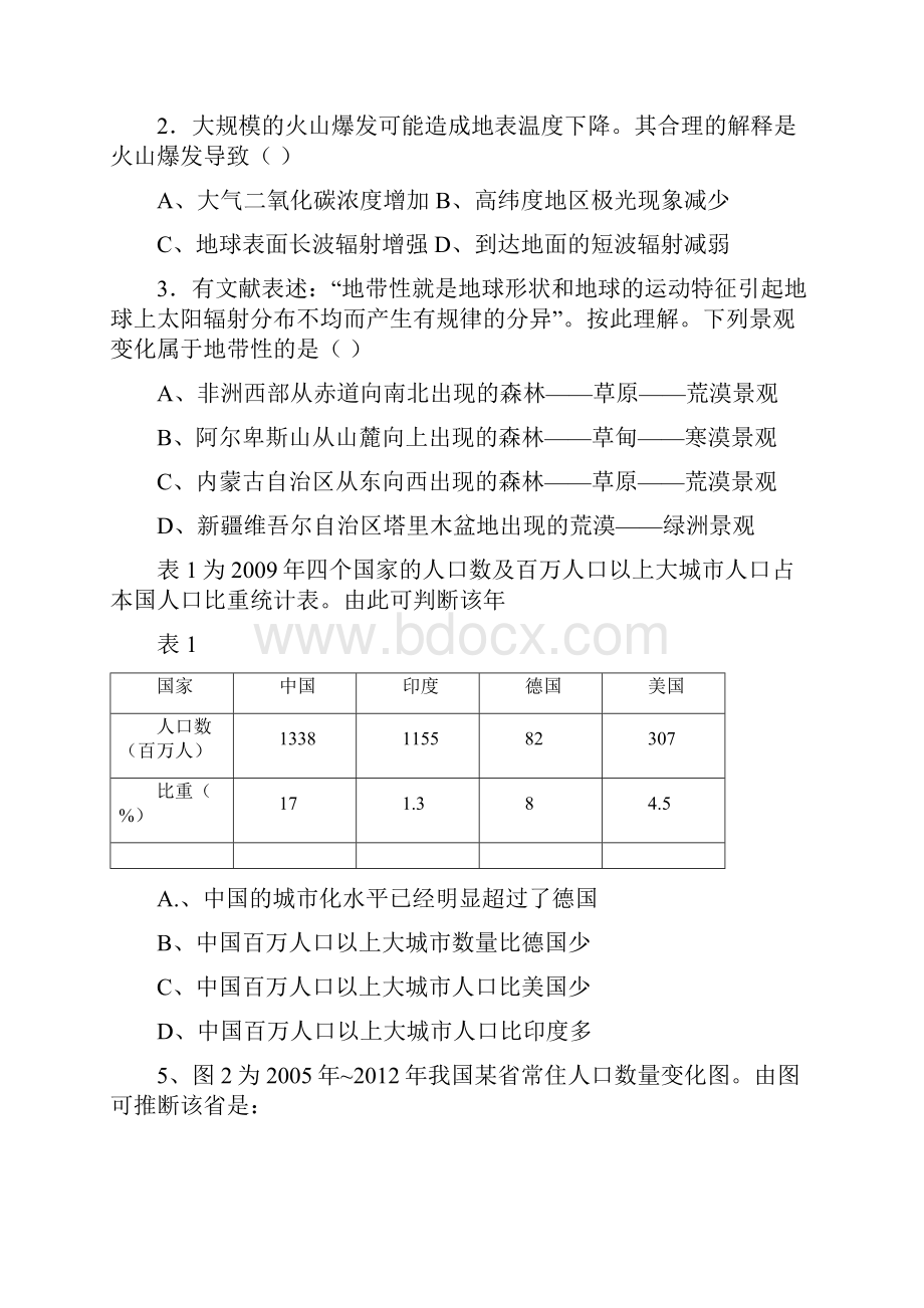 广东省高考文综试题精编版Word文件下载.docx_第2页