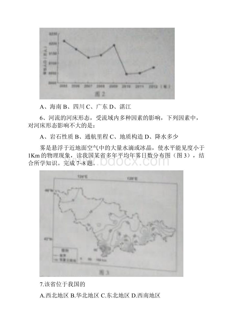 广东省高考文综试题精编版.docx_第3页