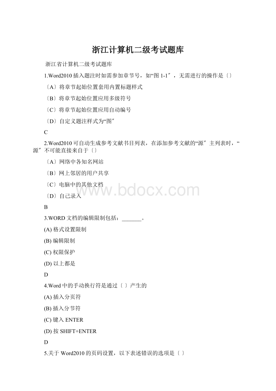 浙江计算机二级考试题库.docx_第1页